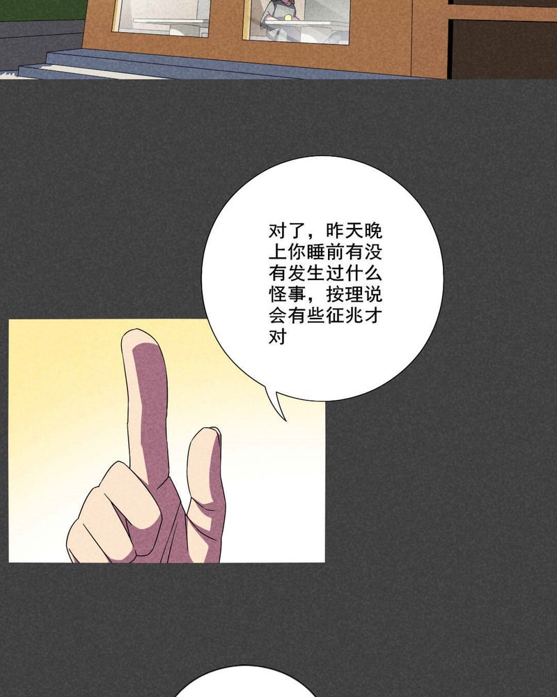 夜间讲鬼故事漫画,第53章：雾穿（中）2图