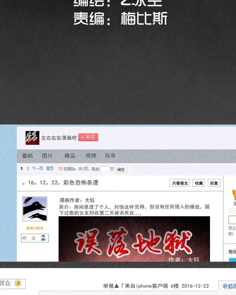 夜间讲鬼故事漫画,第26章：旅馆（一）2图