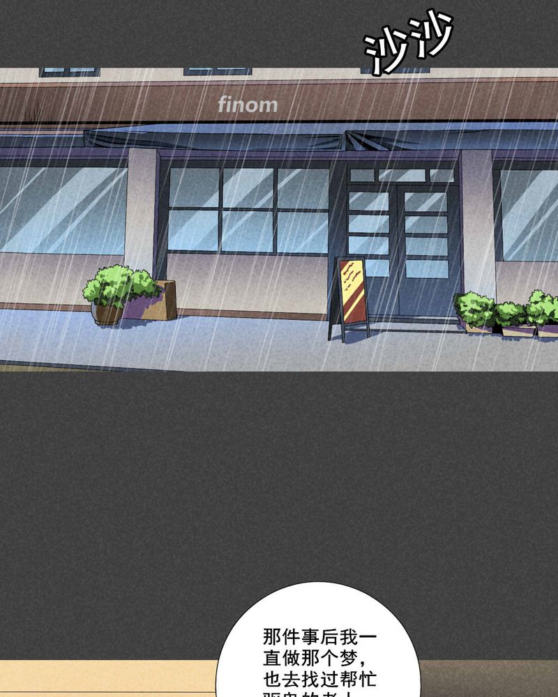 入夜讲诡漫画,第36章：带话（三）3图