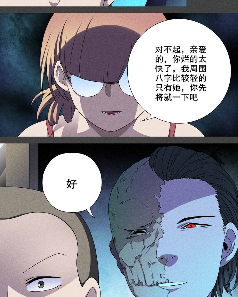 入夜讲诡漫画,第30章：窗外男子5图