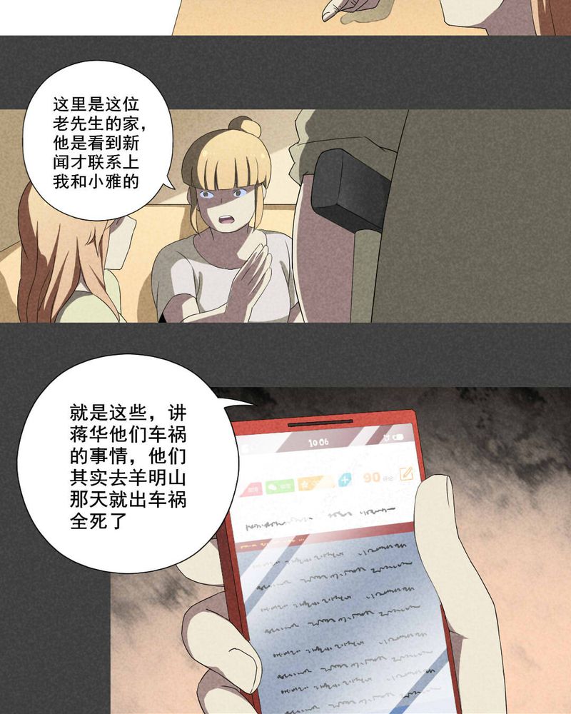 入夜对她上瘾林绵被救后续漫画,第13章：毕业照（十）5图