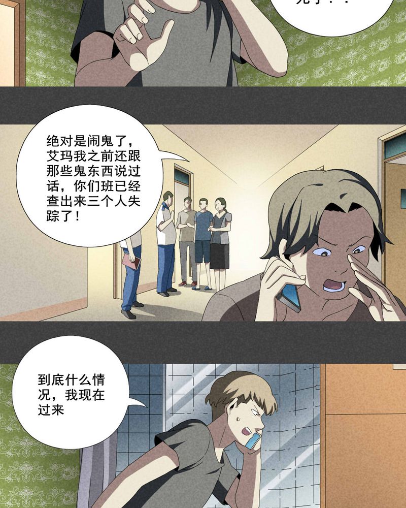 入夜讲诡漫画,第13章：毕业照（十）1图
