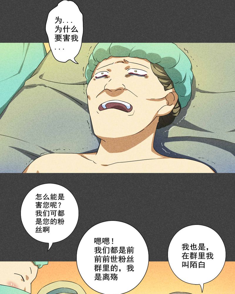 入夜小说名句漫画,第62章：偷（下）5图