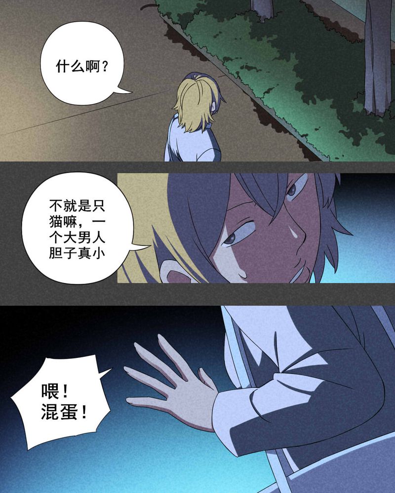 入夜讲诡漫画,第25章：钱（二）4图