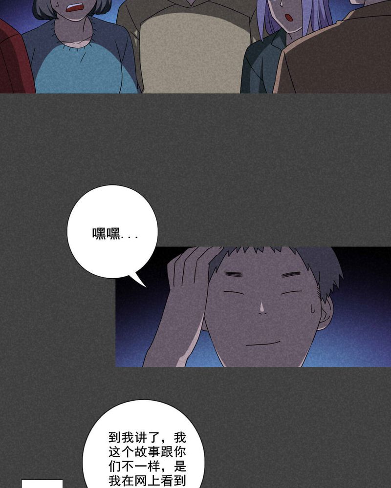 深夜说鬼故事漫画,第56章：谈鬼请灵（二）4图