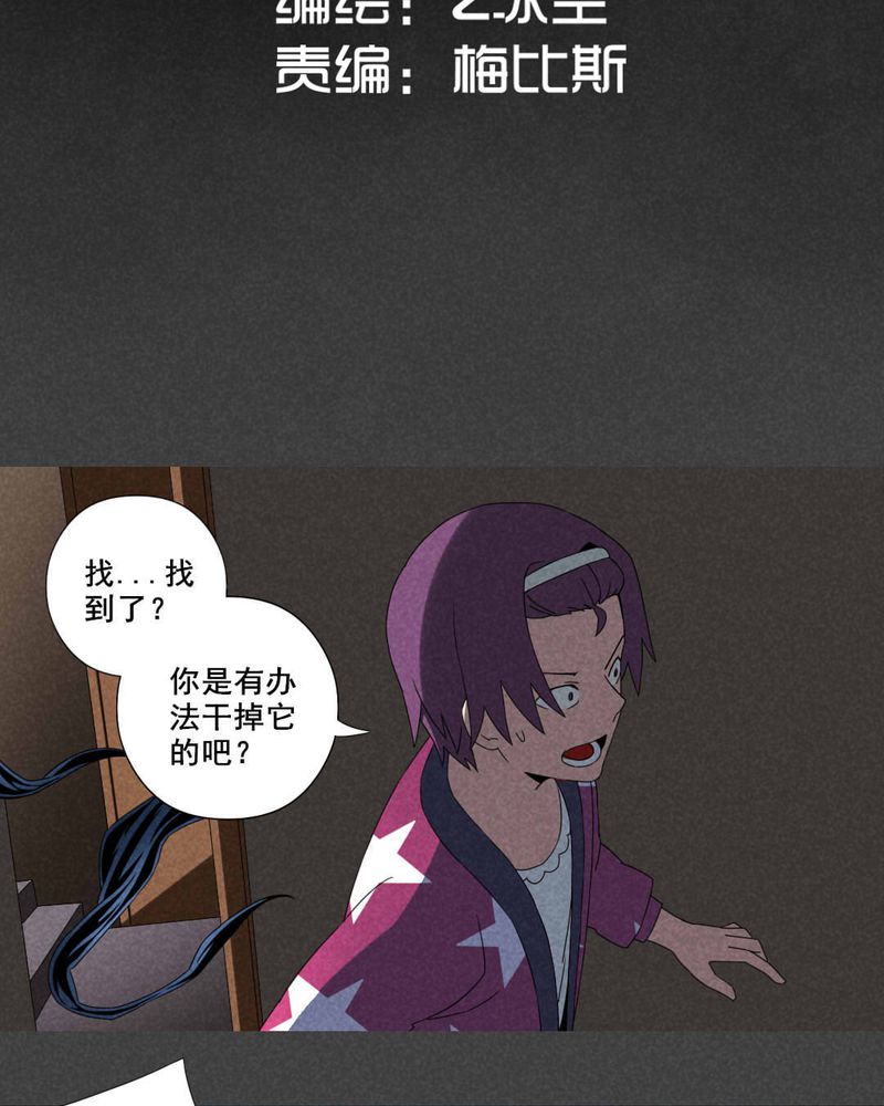 入夜讲诡漫画,第23章：养煞（六）2图