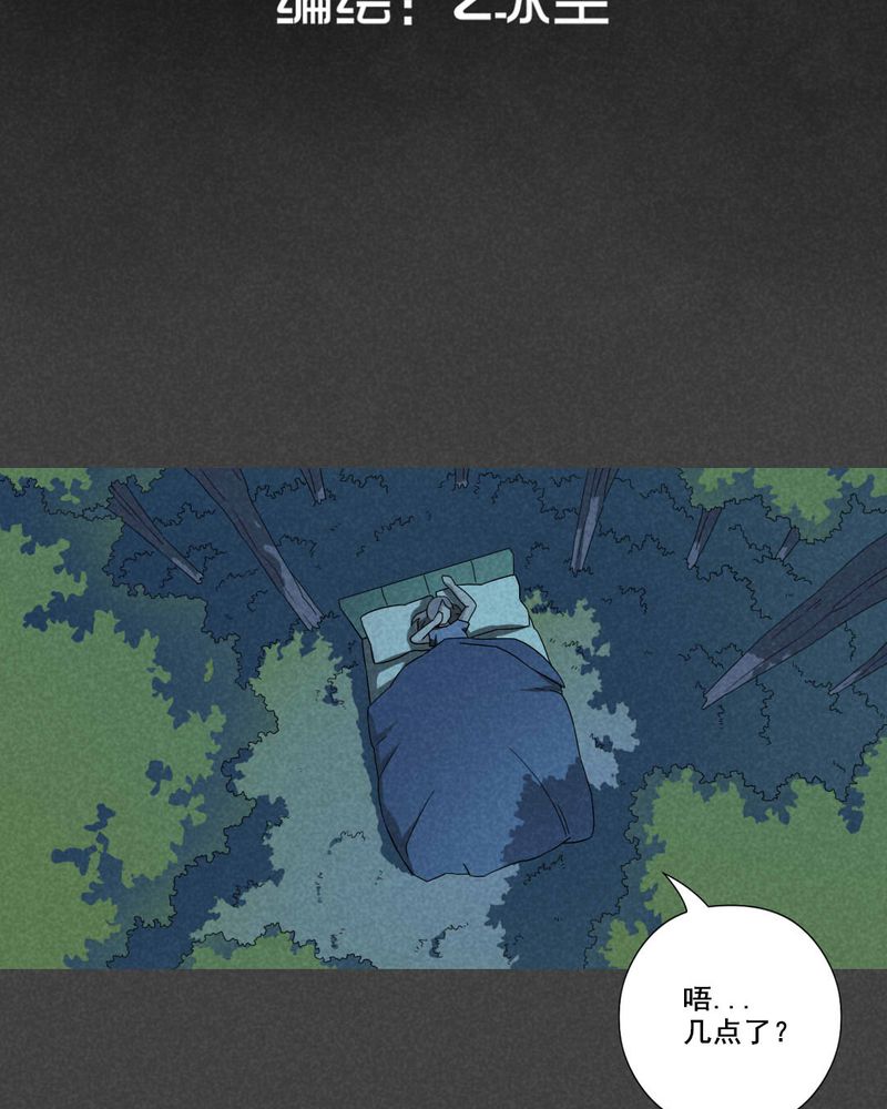 入夜讲诡漫画,第52章：雾穿（上）2图