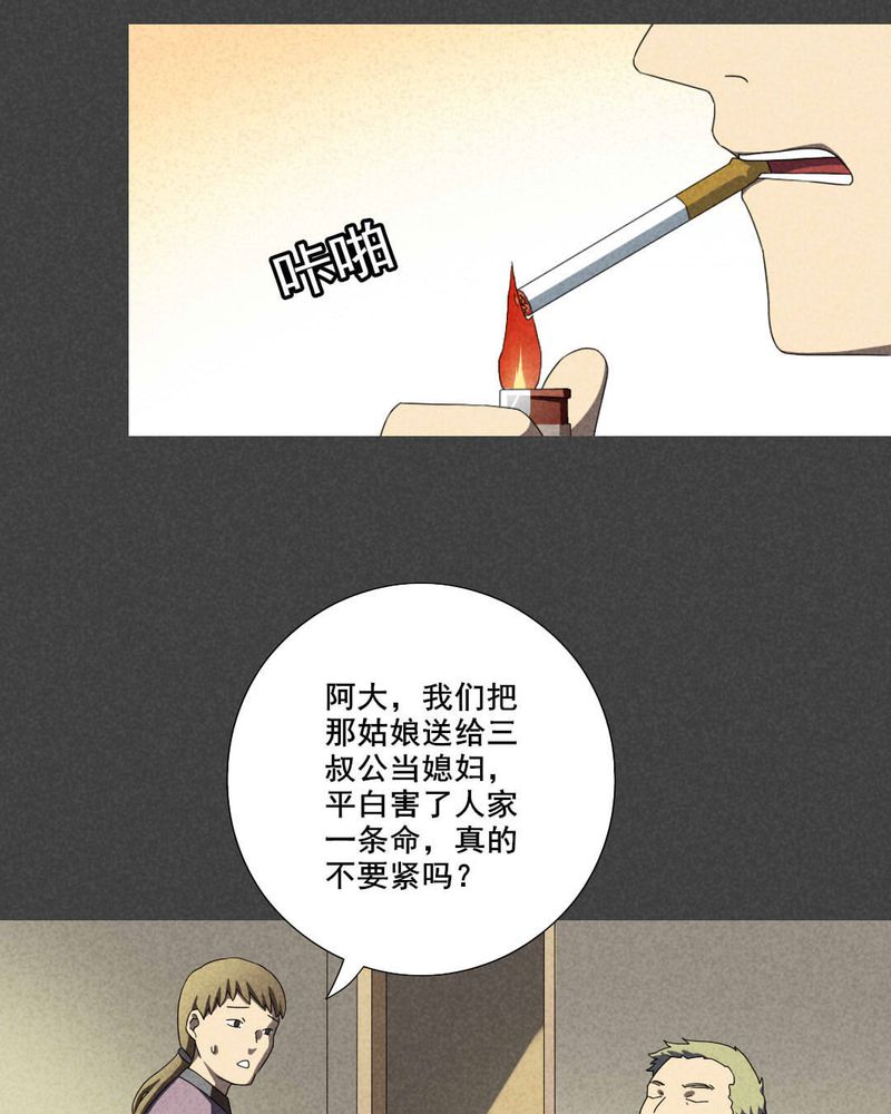 深夜说鬼故事漫画,第42章：冥婚（四）4图