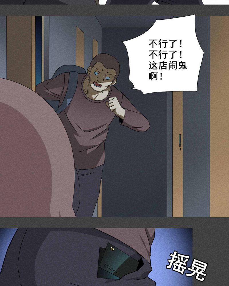 入夜小说名句漫画,第28章：旅馆（三）3图