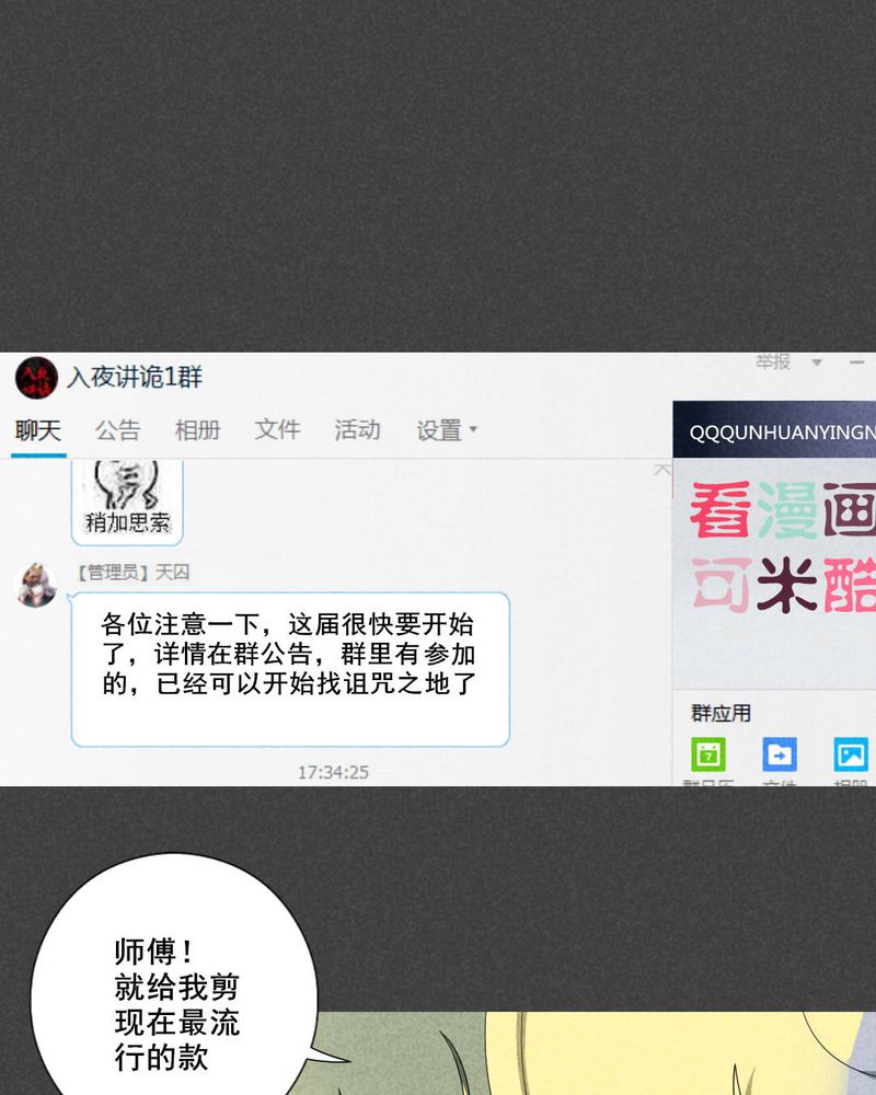 入夜讲诡漫画,第63章：结束亦是开始（完）2图