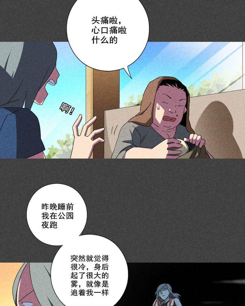 夜间讲鬼故事漫画,第53章：雾穿（中）3图
