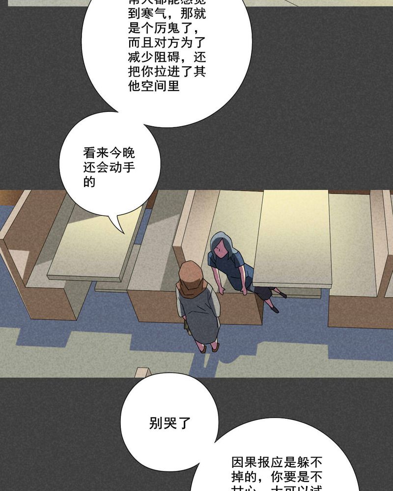 夜间讲鬼故事漫画,第53章：雾穿（中）1图