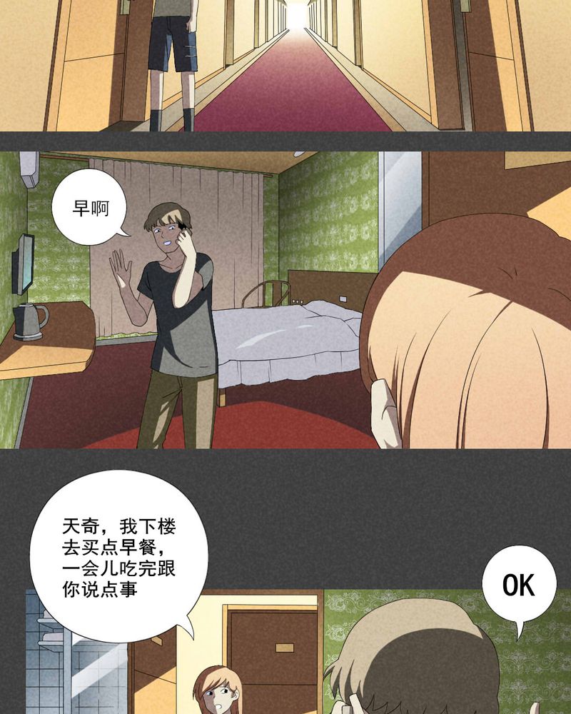 入夜讲诡漫画,第13章：毕业照（十）3图