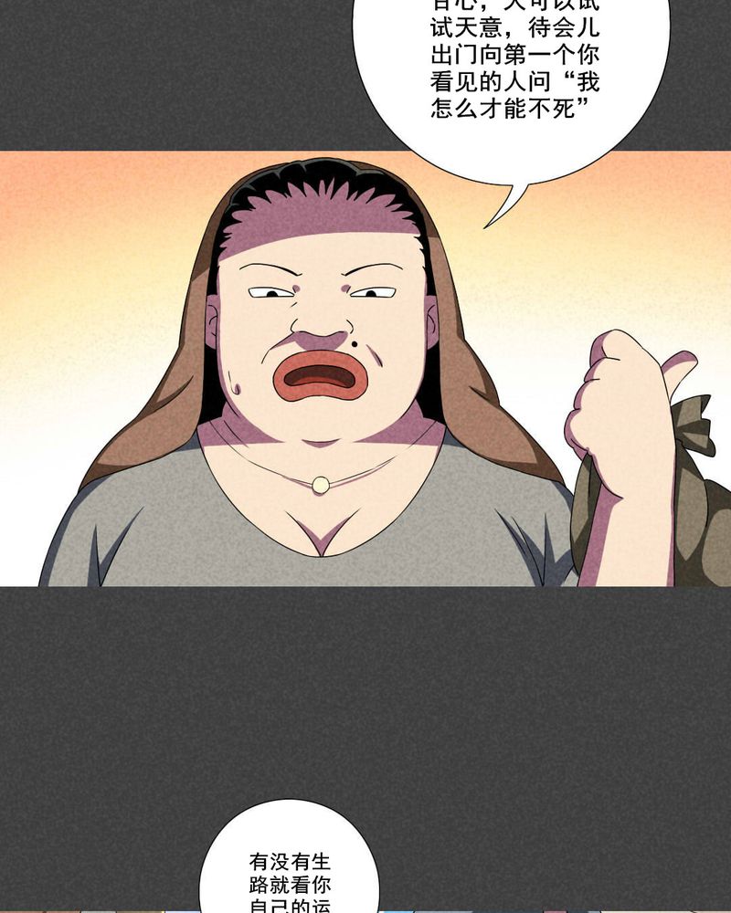 夜间讲鬼故事漫画,第53章：雾穿（中）2图