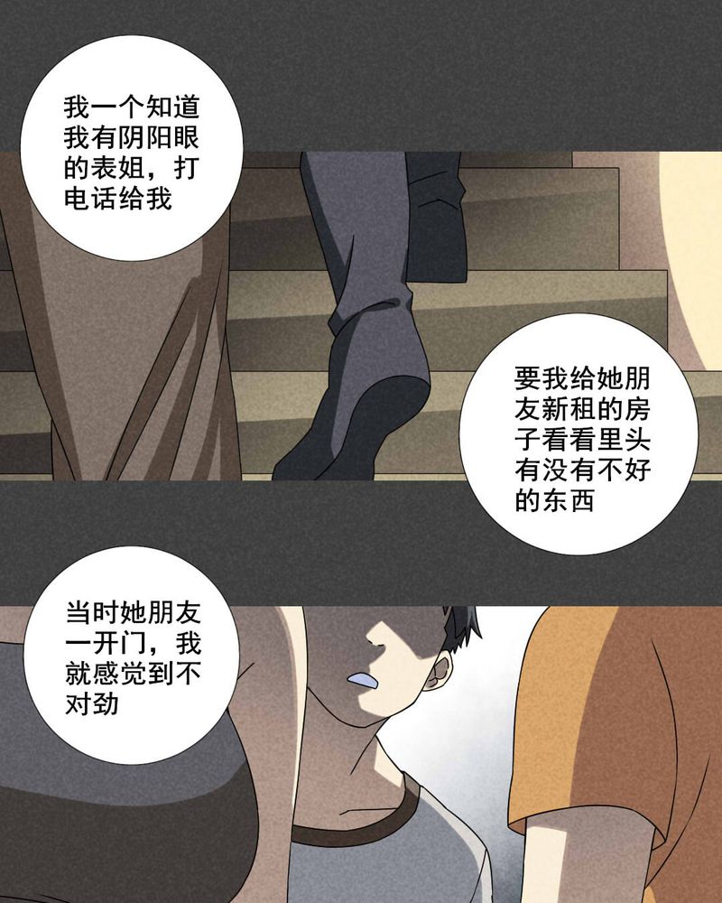 入夜讲诡漫画,第20章：养煞（三）3图