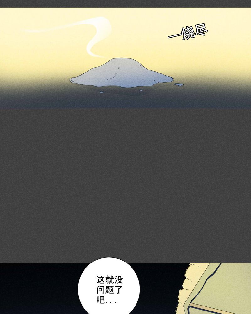 夜间讲鬼故事漫画,第33章：赔偿（三）1图