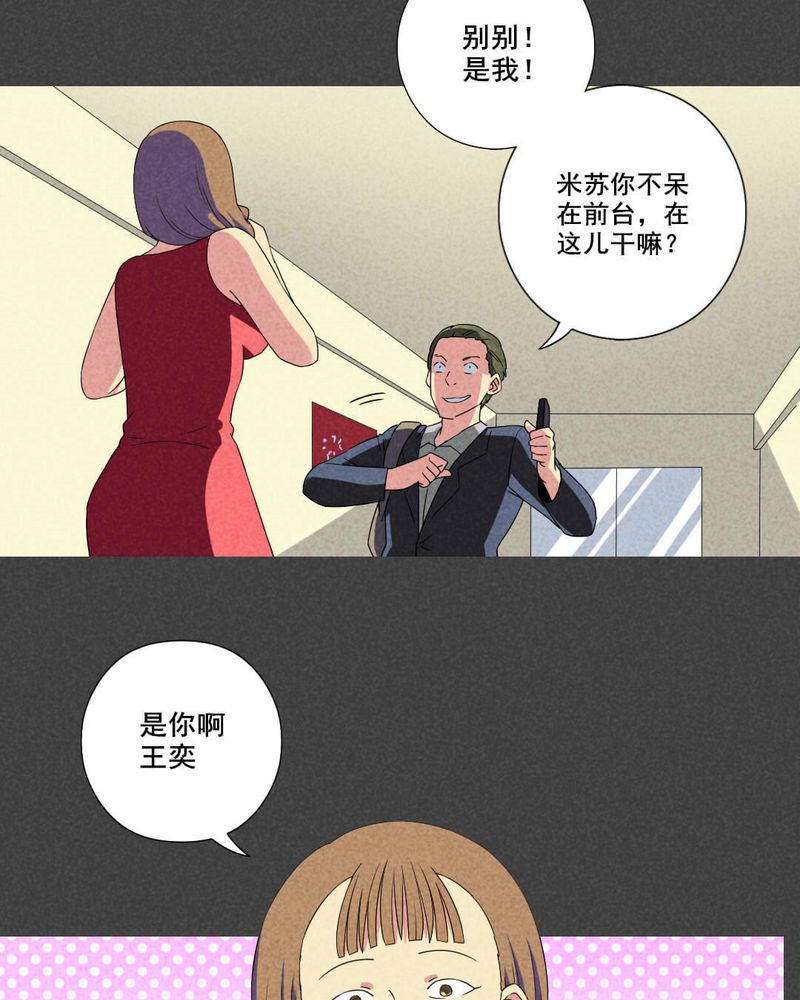 入夜讲诡漫画,第47章：指令寻爱（上）2图