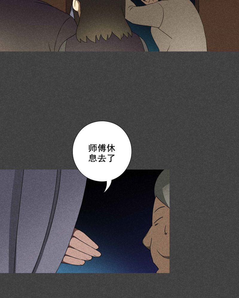 入夜说书漫画,第32章：赔偿（二）4图