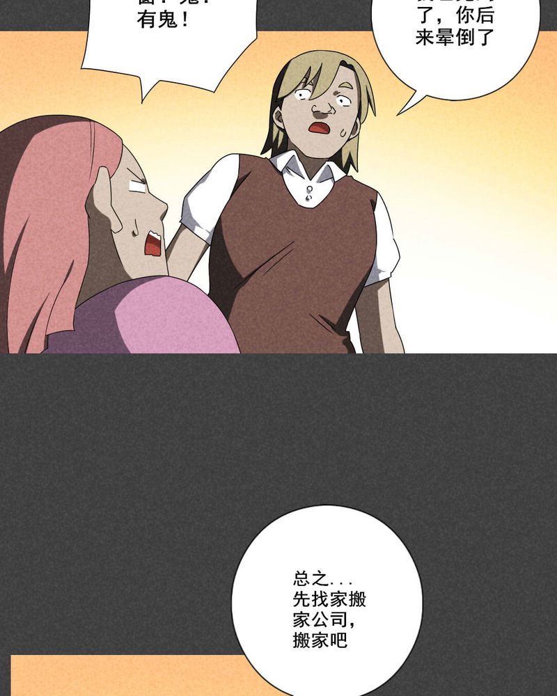 深夜讲鬼故事完整版漫画,第51章：奇怪的嘎吱声（下）2图