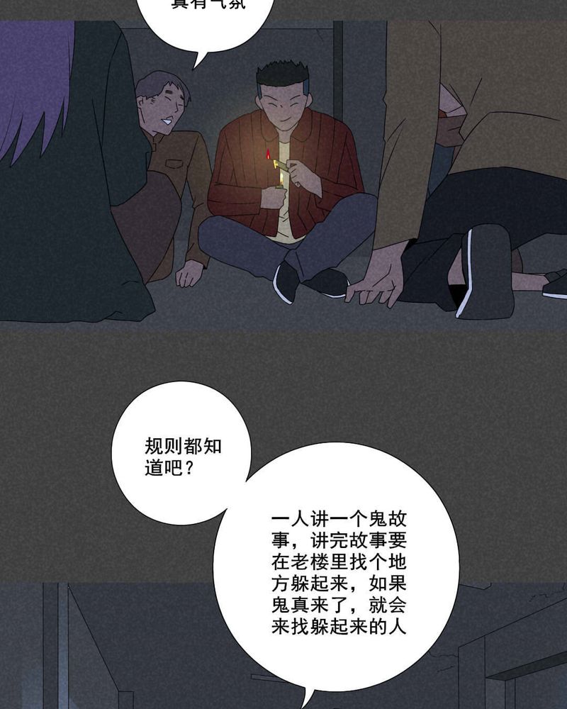 入夜对她上瘾林绵被救后续漫画,第55章：谈鬼请灵（一）1图