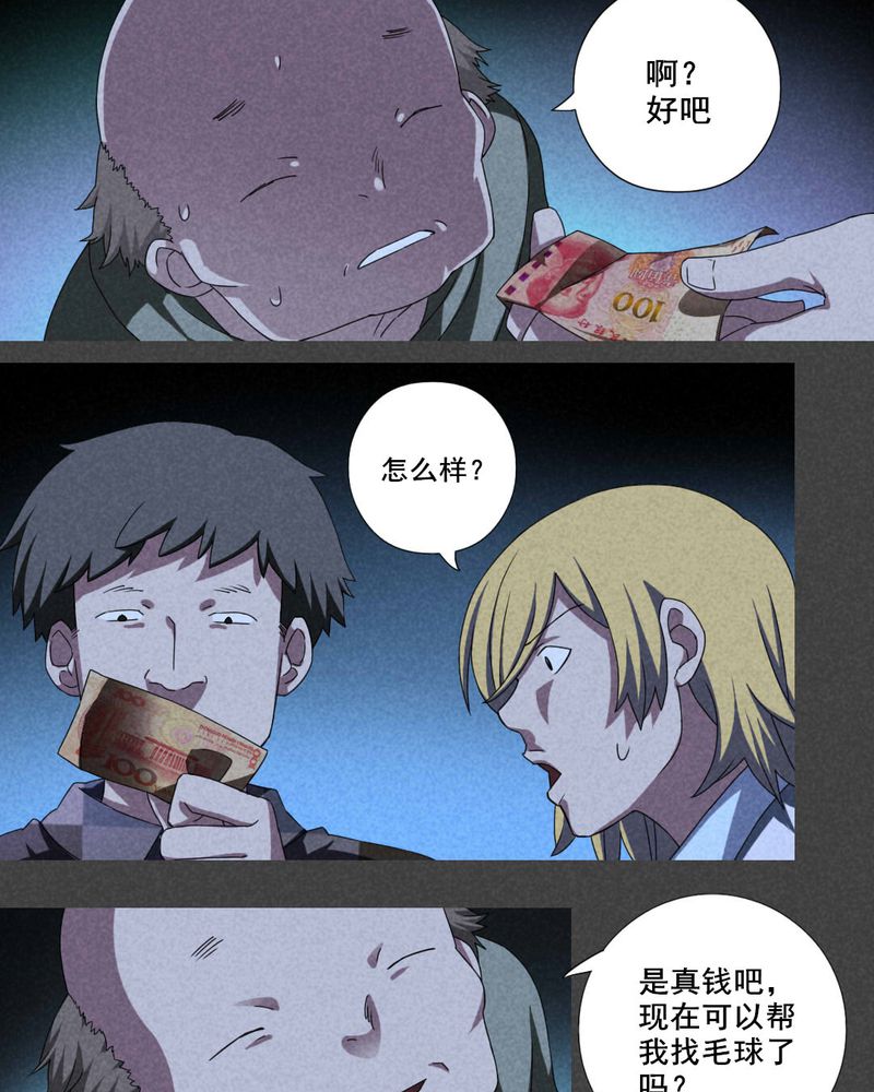 入夜讲诡漫画,第25章：钱（二）3图