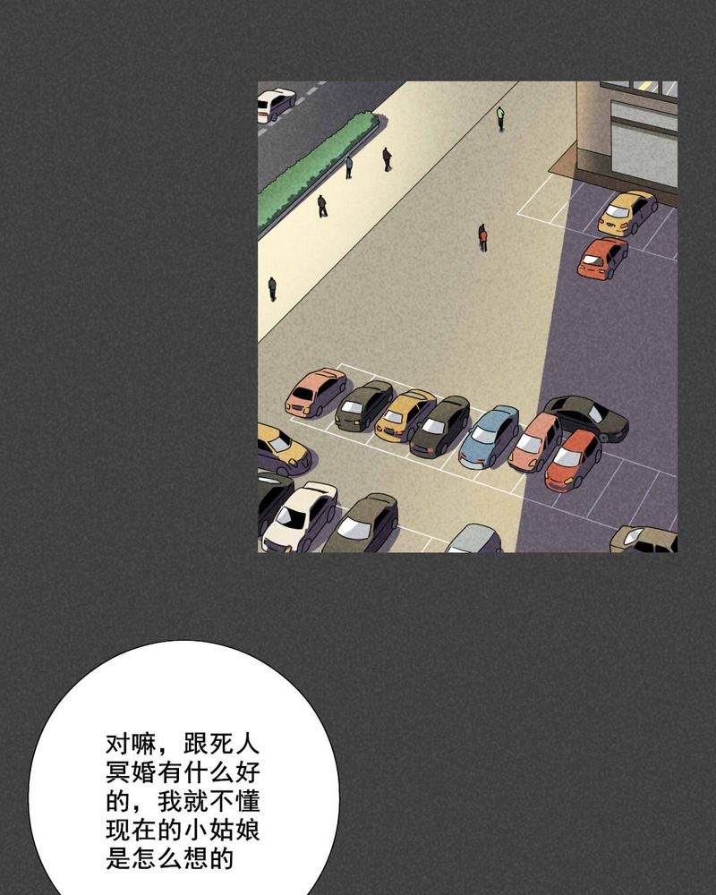 入夜对她上瘾林绵被救后续漫画,第41章：冥婚（三）2图