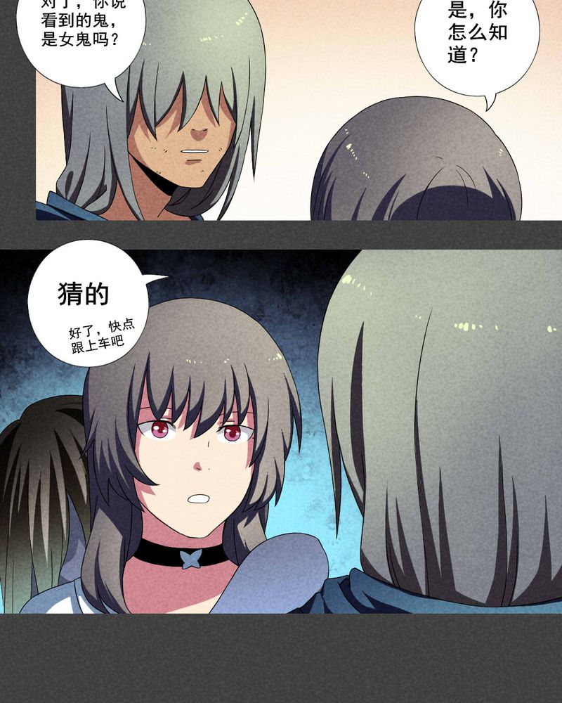 入夜对她上瘾林绵被救后续漫画,第18章：养煞（一）3图