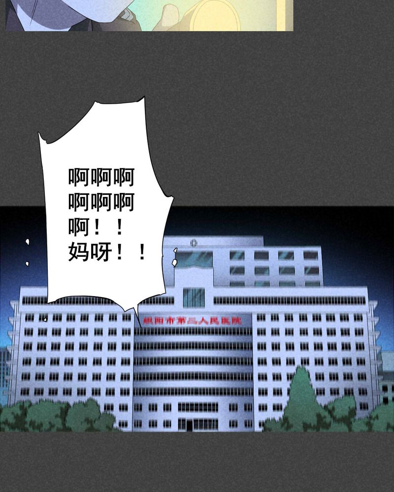 入夜讲诡漫画,第45章：停尸间剥皮案（上）2图