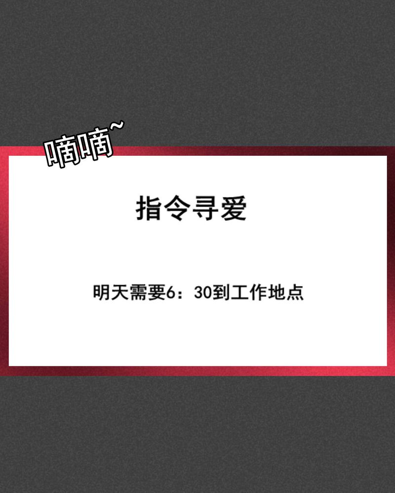 入夜讲诡漫画,第47章：指令寻爱（上）5图