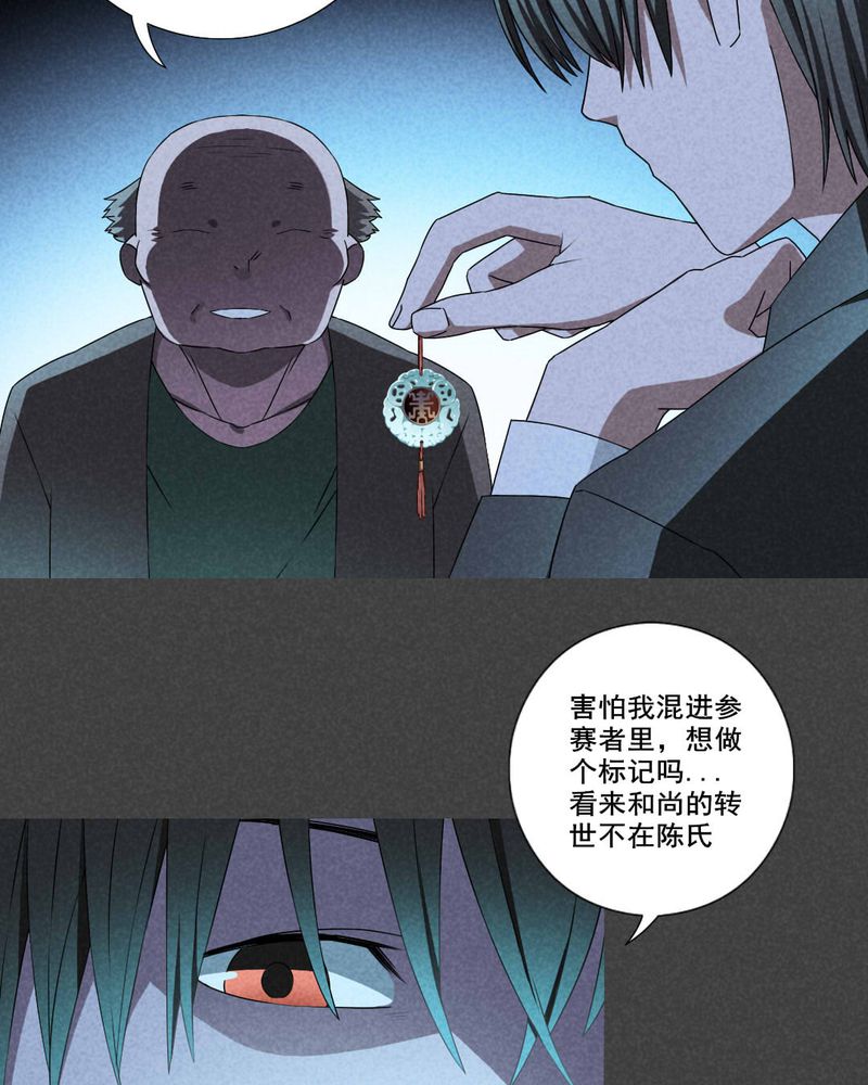 入夜讲诡漫画,第63章：结束亦是开始（完）4图