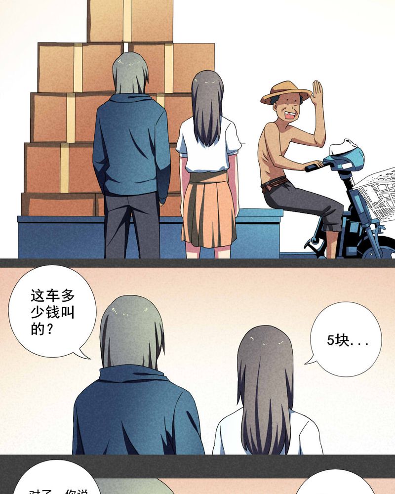 入夜对她上瘾林绵被救后续漫画,第18章：养煞（一）2图