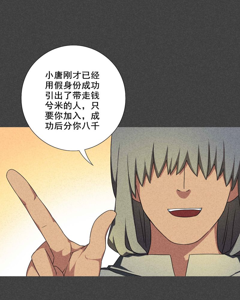 入夜小说名句漫画,第39章：冥婚（一）2图