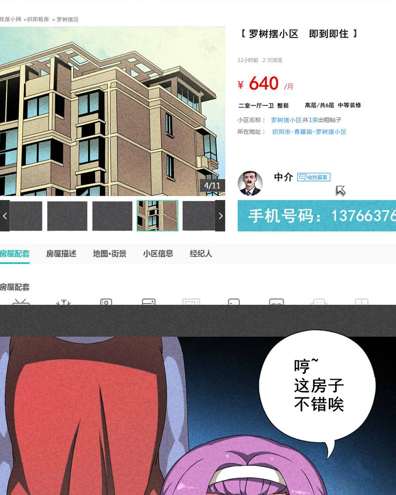 入夜小说名句漫画,第17章：邻居（三）3图