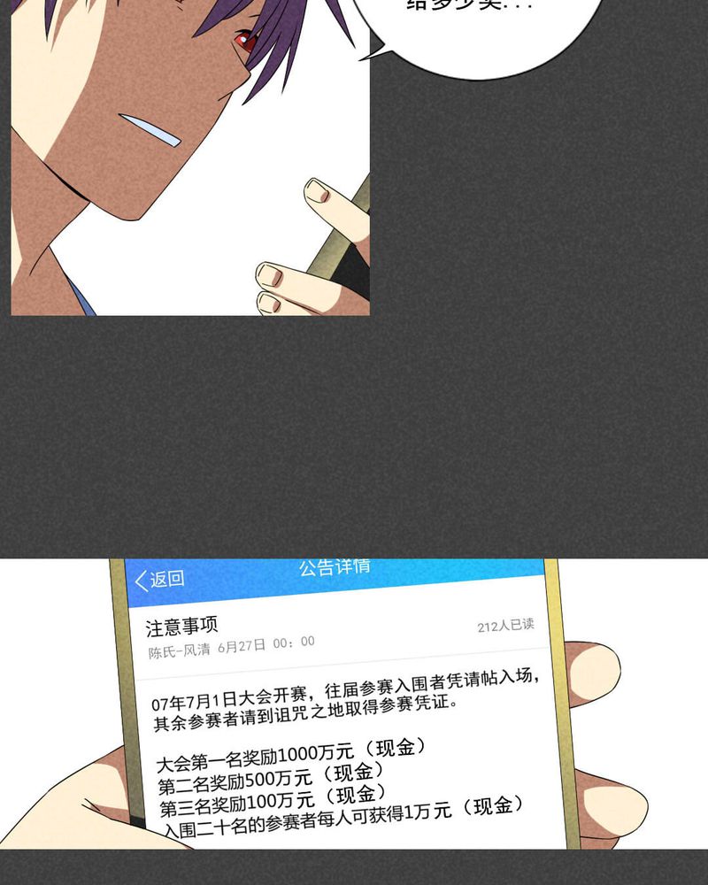 入夜讲诡漫画,第63章：结束亦是开始（完）5图