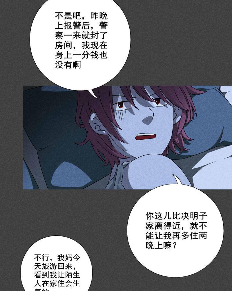 入夜讲诡漫画,第36章：带话（三）4图