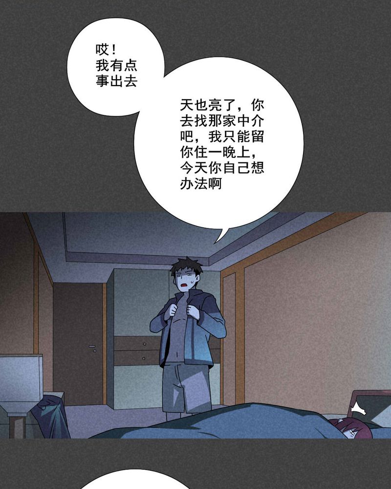 入夜讲诡漫画,第36章：带话（三）3图