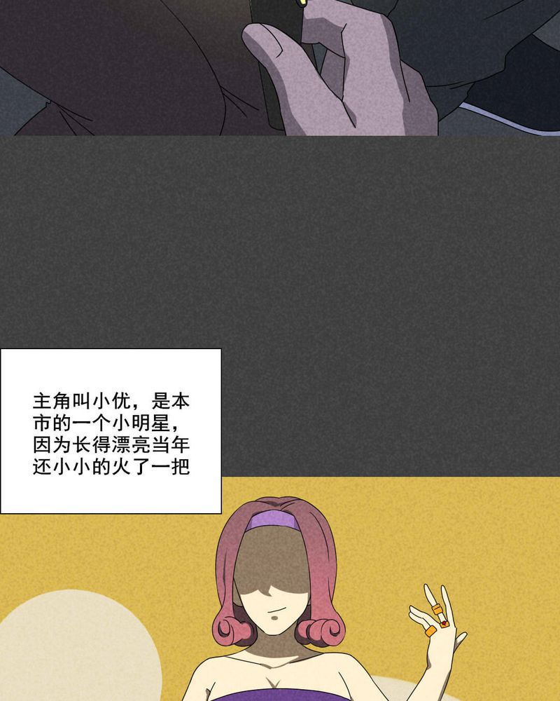 入夜对她上瘾林绵被救后续漫画,第55章：谈鬼请灵（一）5图