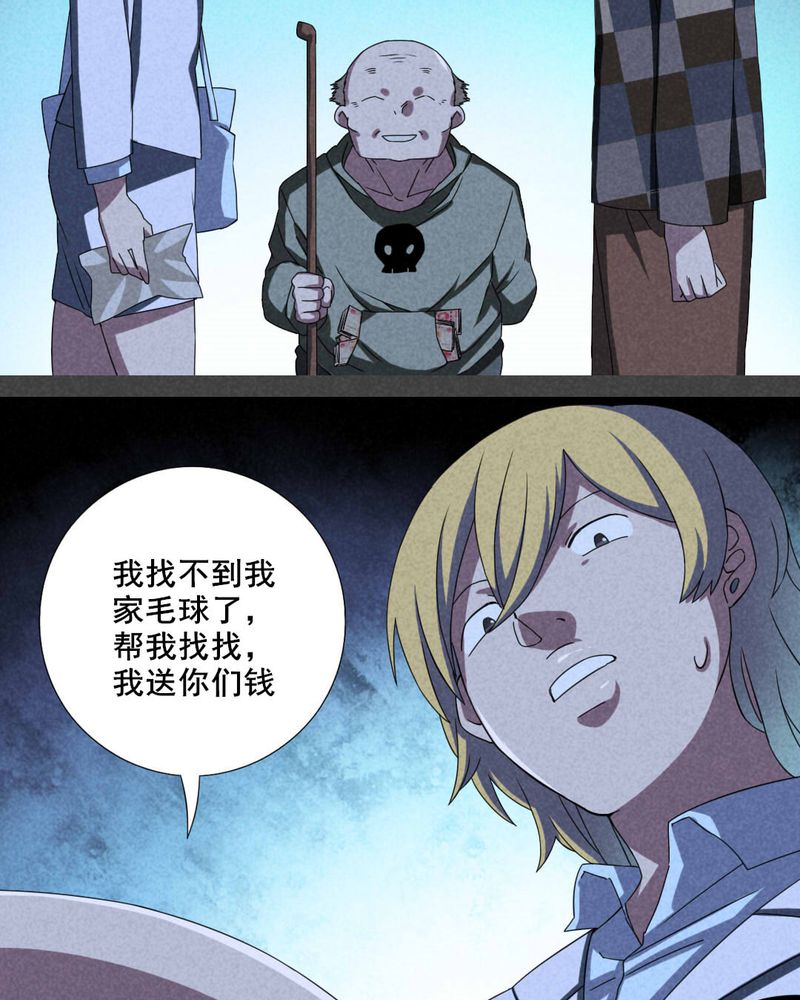 入夜讲诡漫画,第24章：钱（一）1图