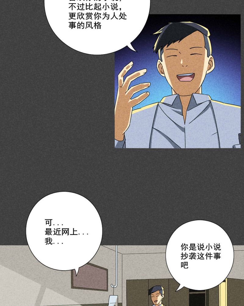 入夜讲诡漫画,第60章：偷（上）5图
