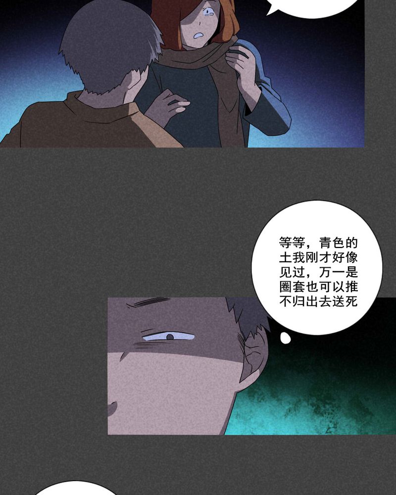 入夜讲诡漫画,第59章：谈鬼请灵（五）5图