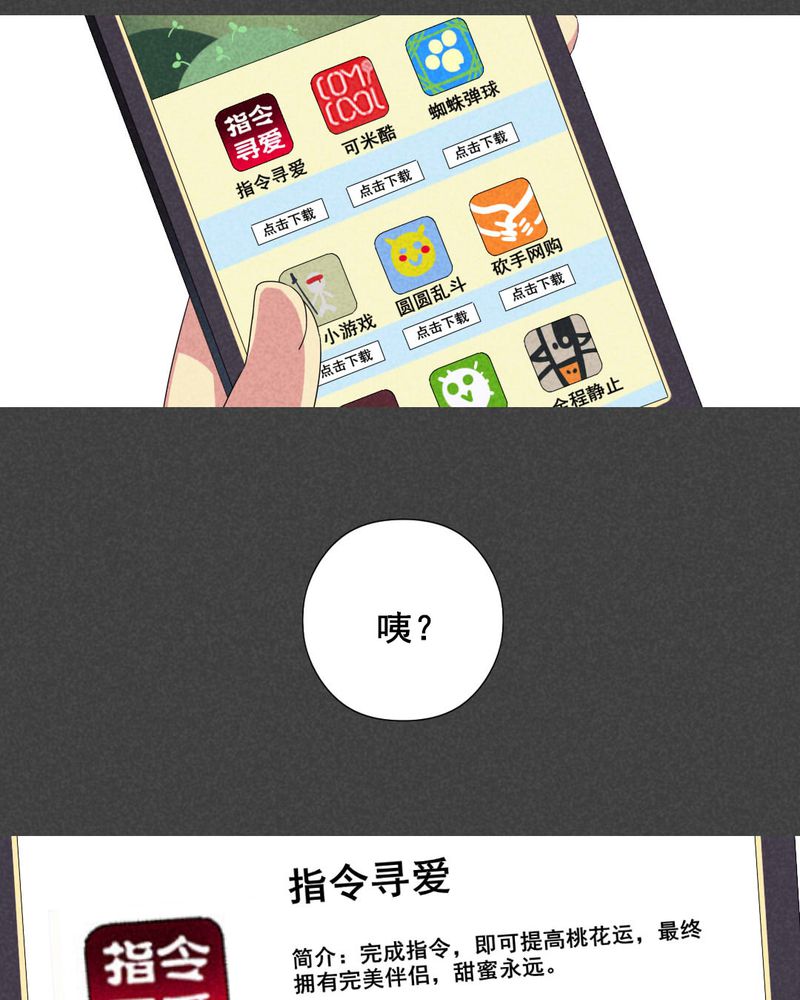 入夜讲诡漫画,第47章：指令寻爱（上）1图