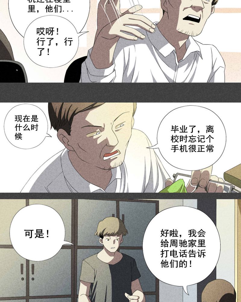 入夜讲诡漫画,第11章：毕业照（八）4图