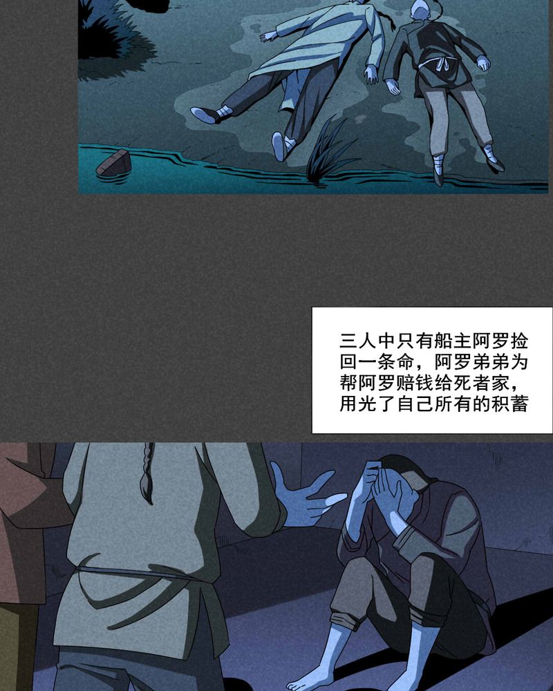 入夜对她上瘾林绵被救后续漫画,第56章：谈鬼请灵（二）1图