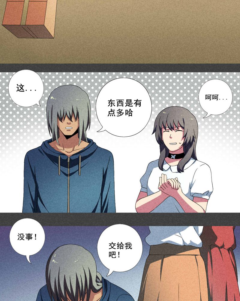 入夜对她上瘾林绵被救后续漫画,第18章：养煞（一）5图