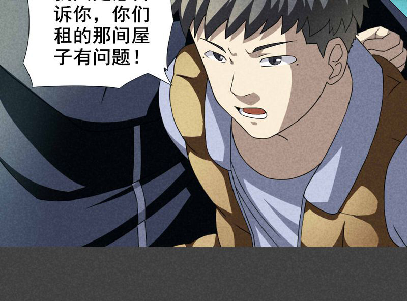 入户玄关挂画效果图漫画,第19章：养煞（二）4图