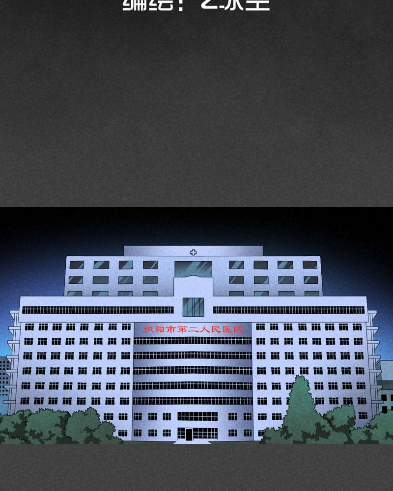 入夜讲诡漫画,第45章：停尸间剥皮案（上）2图