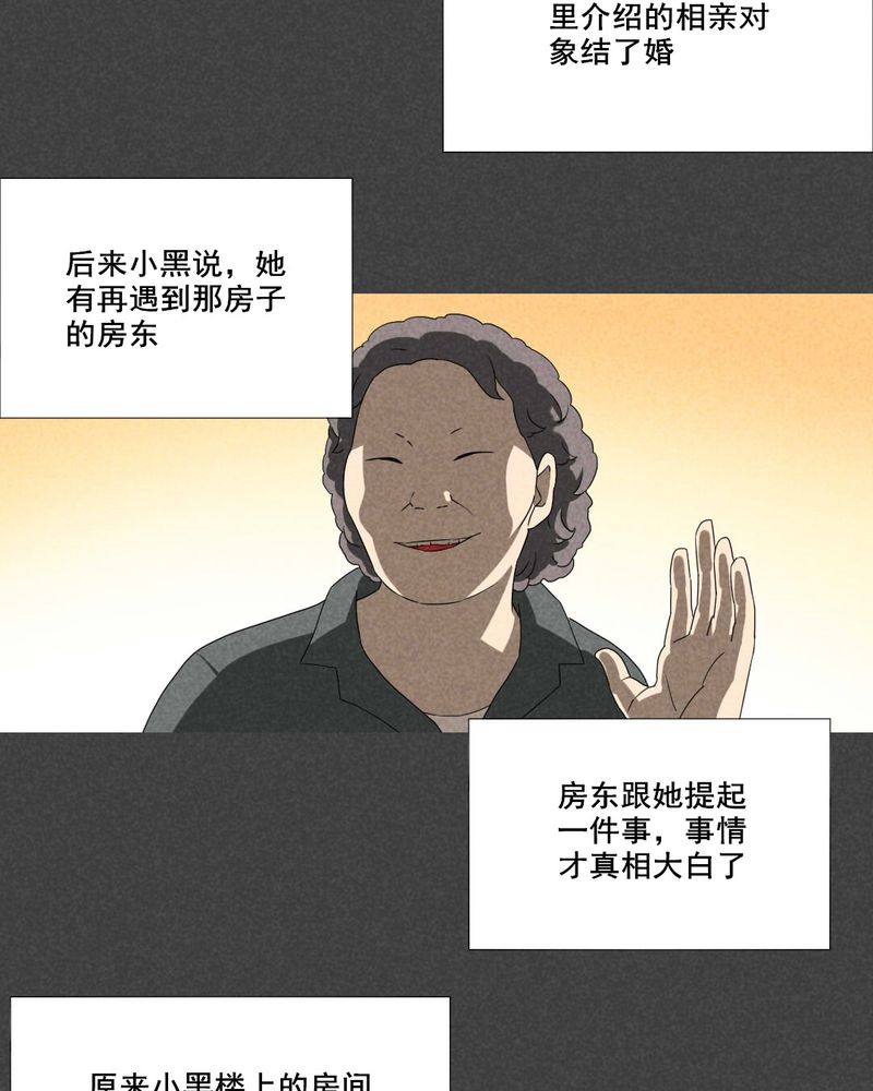 深夜讲鬼故事完整版漫画,第51章：奇怪的嘎吱声（下）2图