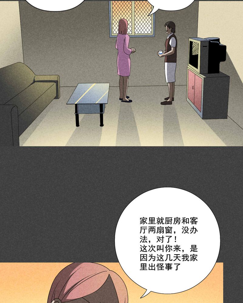 深夜说鬼故事漫画,第50章：奇怪的嘎吱声（上）5图