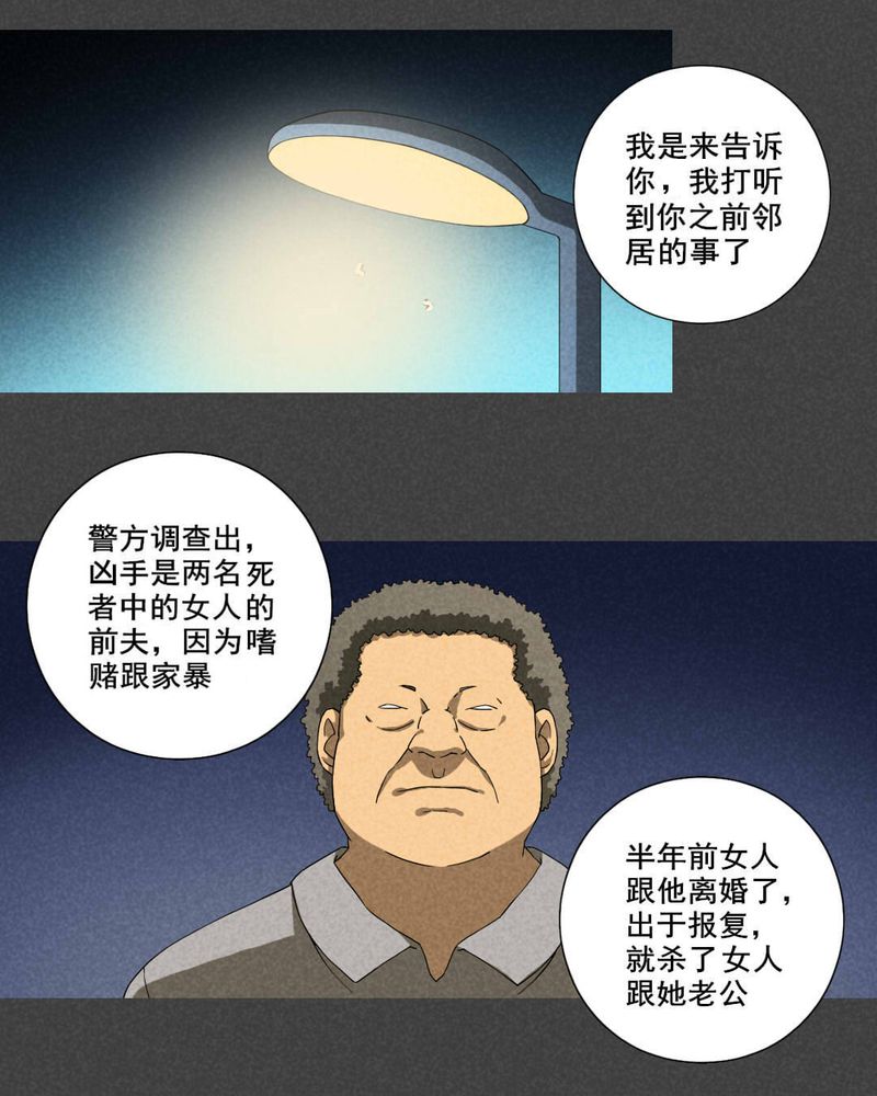 入梦讲鬼故事漫画,第19章：养煞（二）2图