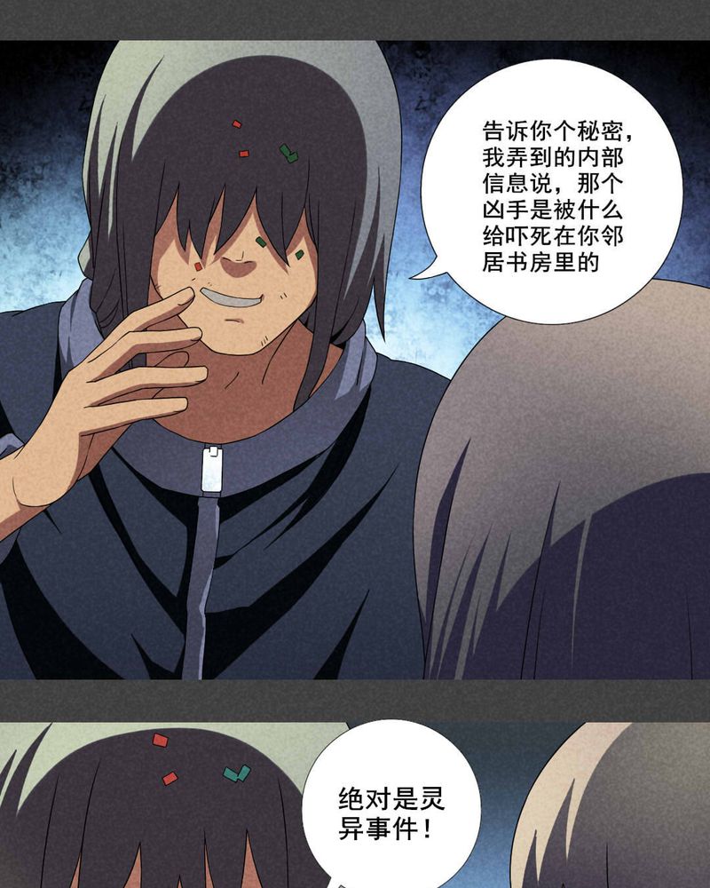 入梦讲鬼故事漫画,第19章：养煞（二）3图
